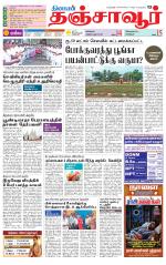 Thanjavur-Trichy Supplement