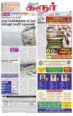 Karur-Trichy Supplement