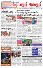 Perambalur-Trichy Supplement