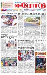 Erode-Coimbatore Supplement