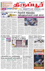 Tirupur-Coimbatore Supplement