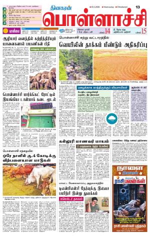 Pollachi-Coimbatore Supplement