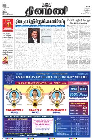 Dinamani - Villupuram