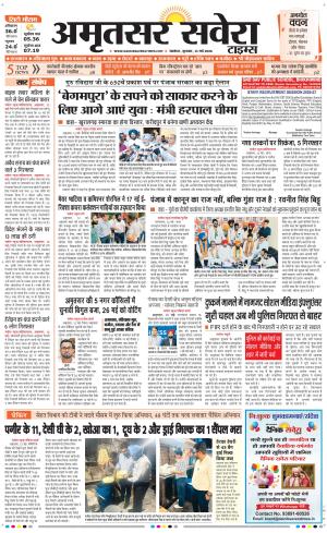 Amritsar Savera