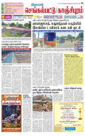 Kanchipuram-Chennai Supplement