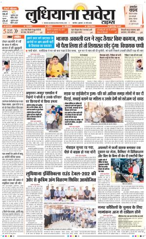 Ludhiana Savera