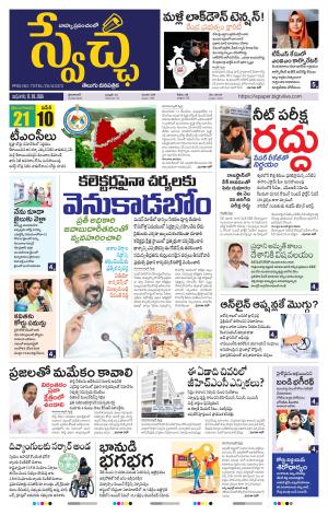 Swetcha daily TG epaper 13.05.2026