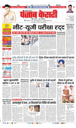Date 13-05-2024 Punjab Kesari Uttrakhand Main