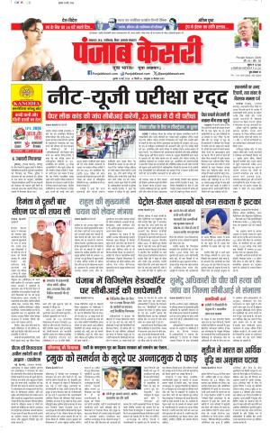 Date 13-05-2024 Punjab Kesari Madhya Pradesh Main