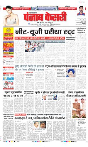 Date 13-05-2024 Punjab Kesari Lucknow
