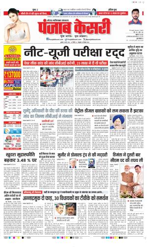 Date 13-05-2024 Punjab Kesari Ghaziabad