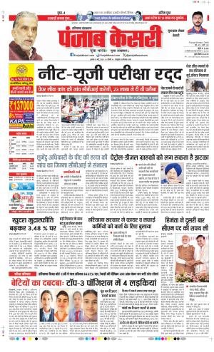 Date 13-05-2024 Punjab Kesari Gurugram