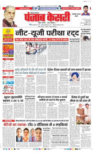 Date 13-05-2024 Punjab Kesari Faridabad