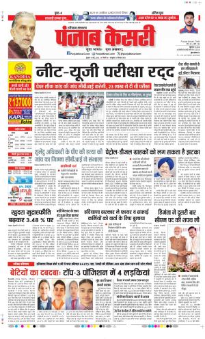 Date 13-05-2024 Punjab Kesari Bahadurgarh
