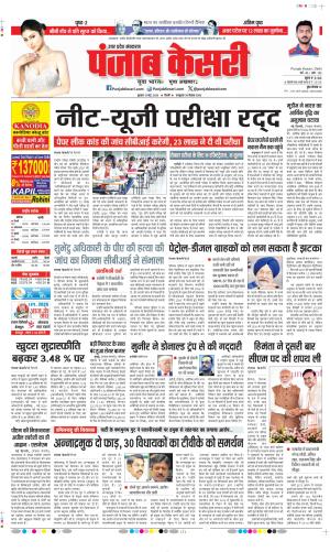 Date 13-05-2024 Punjab Kesari Agra