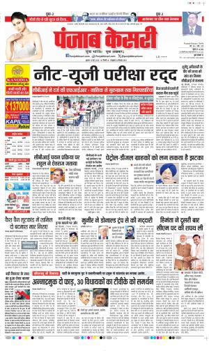 Date 13-05-2024 Punjab Kesari DELHI MAIN