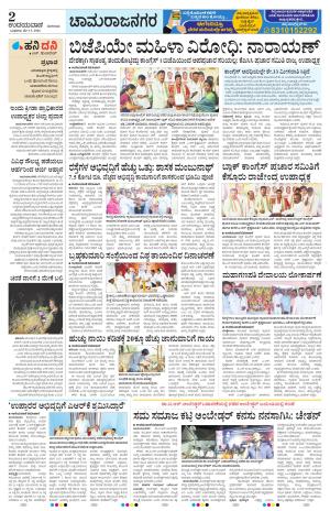 Chamarajanagar