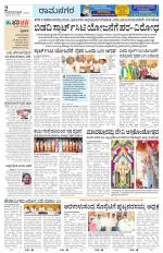 Ramanagar