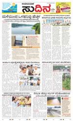 Sudina(Belthangadi - Bantwal)