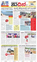 Sudina (Greater Mangaluru)
