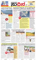 Sudina(Mangaluru)