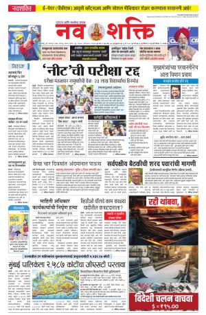 Navshakti Epaper