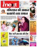 Ranchi Hindi ePaper, Ranchi Hindi Newspaper - InextLive