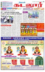 cuddalore supplement