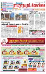 Sivagangai- Madurai Supplement