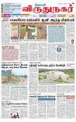 Virudhunagar-Madurai Supplement