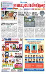 Nagai-Trichy Supplement