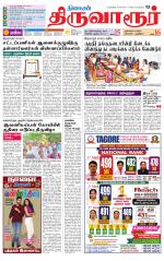 Thiruvarur-Trichy Supplement