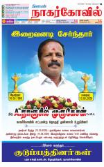 Kanyakumari-Nagarcoil Supplement