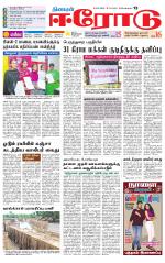 Erode-Coimbatore Supplement