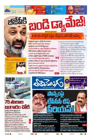 Tolivelugu Epaper 14 MAY 2026