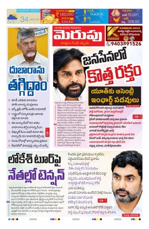 Merupu Epaper 14 MAY 2026