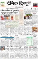 Dainik Tribune (Gurgaon Edition)
