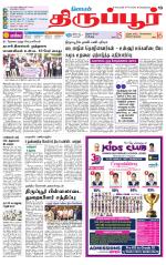 Tirupur-Coimbatore Supplement