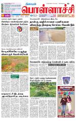 Pollachi-Coimbatore Supplement