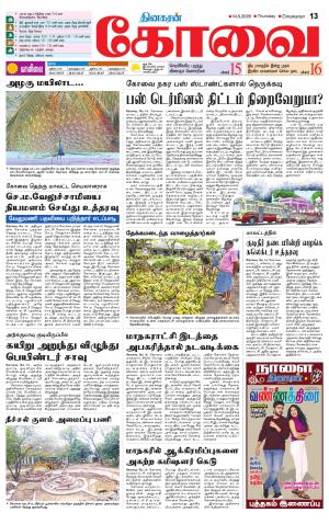 Coimbatore Supplement