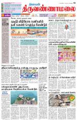 Tiruvannamalai-Vellore Supplement