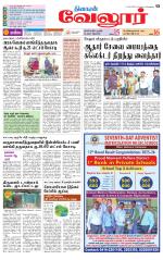 Vellore Supplement