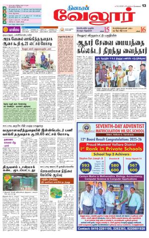 Vellore Supplement