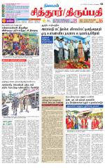Chitoor-Vellore Supplement