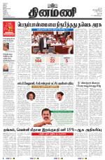Dinamani - Dharmapuri