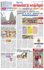 Kanchipuram-Chennai Supplement