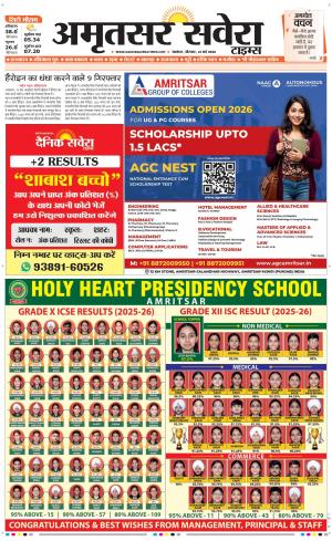Amritsar Savera