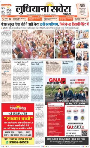 Ludhiana Savera