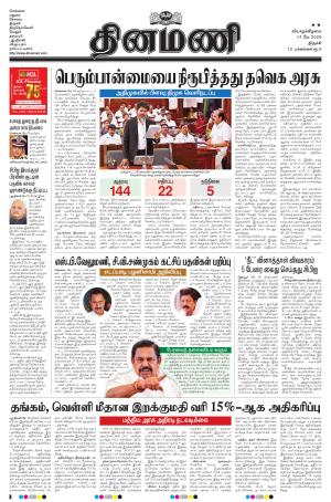 Dinamani - Thanjavur