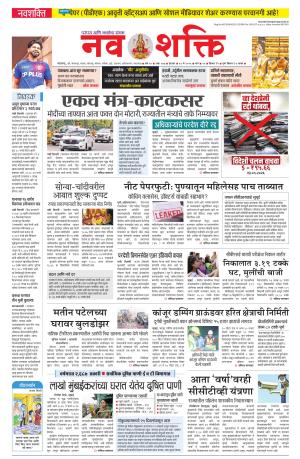 Navshakti Epaper